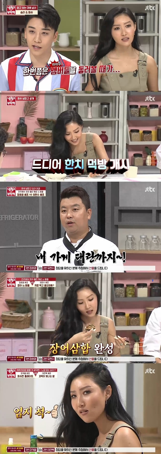 냉장고를 부탁해 방송 캡처
