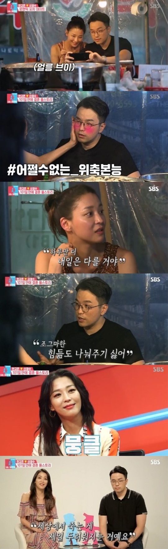 SBS '동상이몽2-너는 내 운명' 방송 캡처