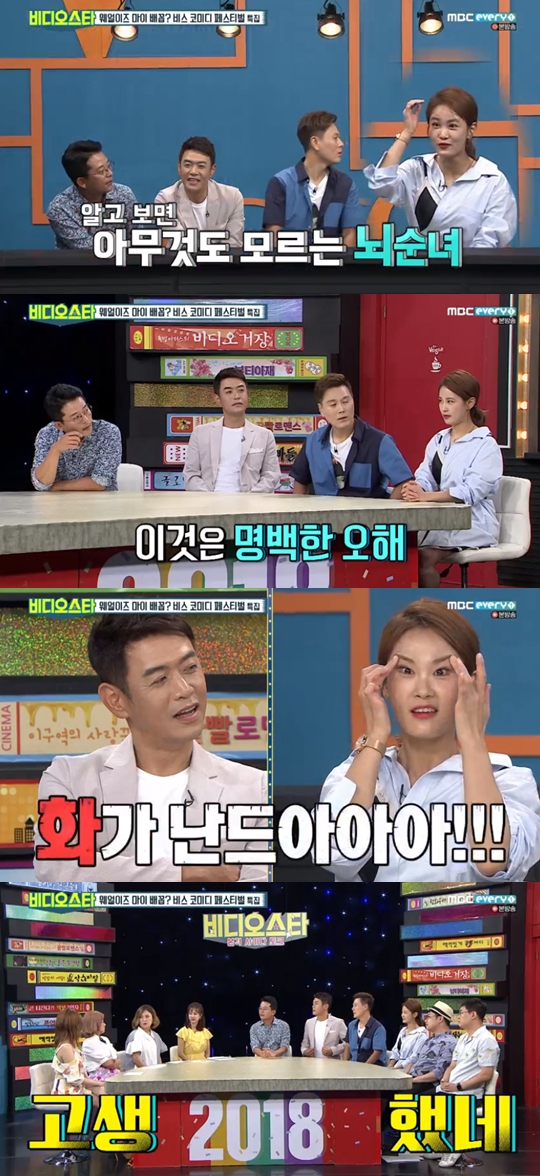 사진=MBC에브리원 비디오스타 캡처