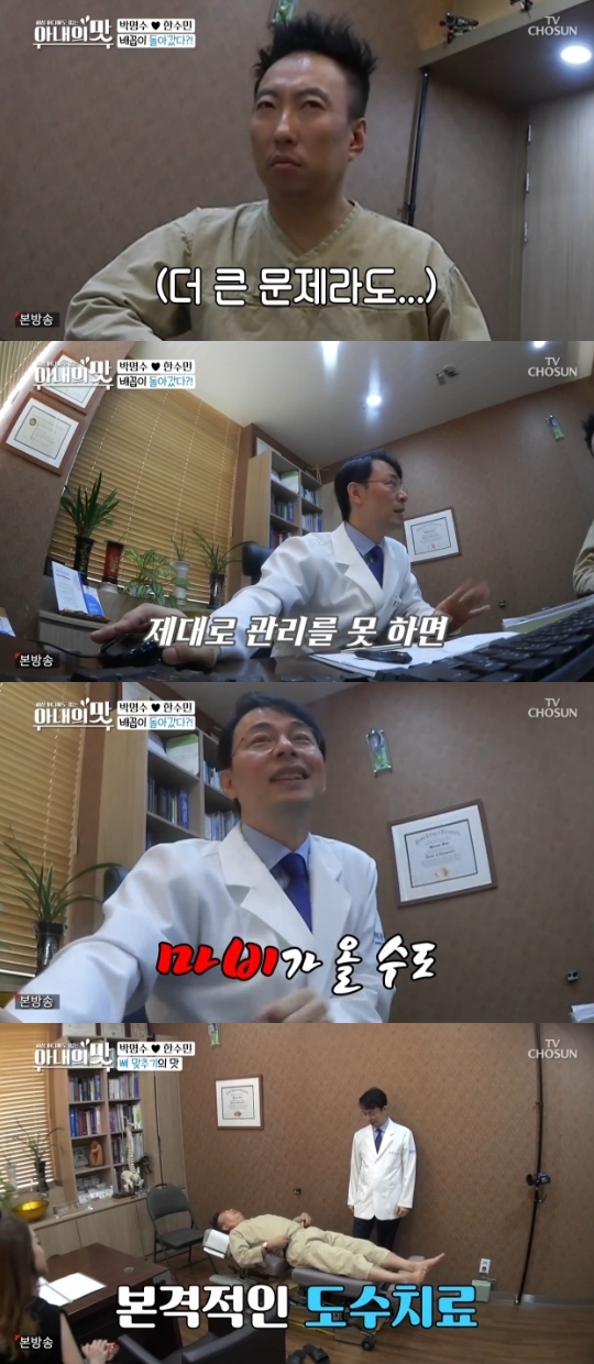 TV조선='아내의 맛' 캡쳐