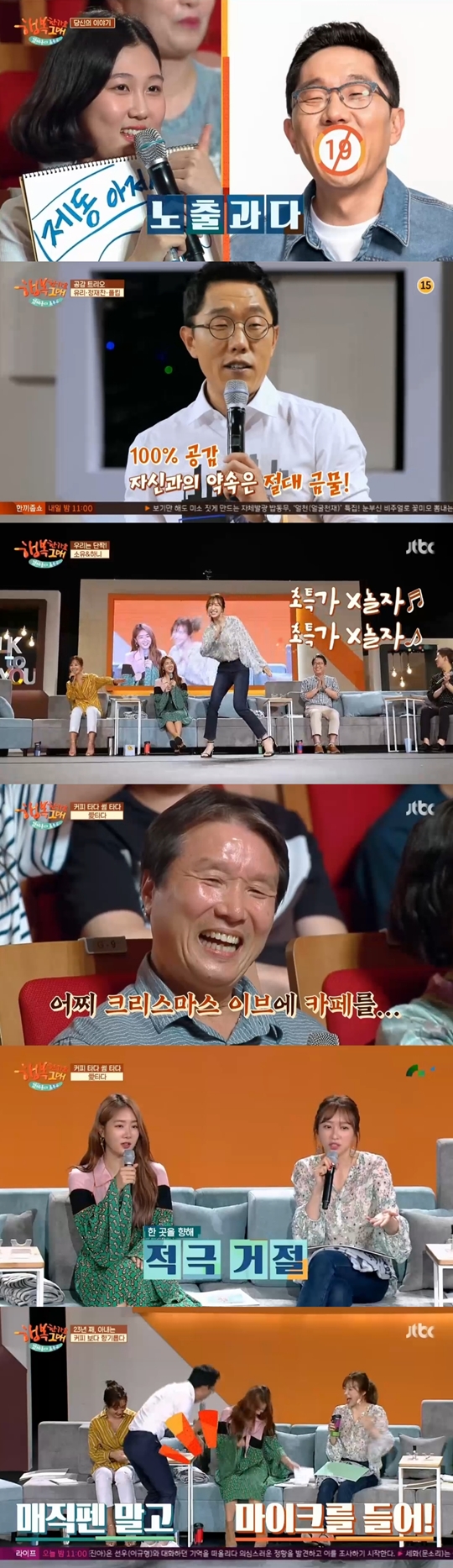 김제동의 톡투유2-행복한가요 그대 캡처