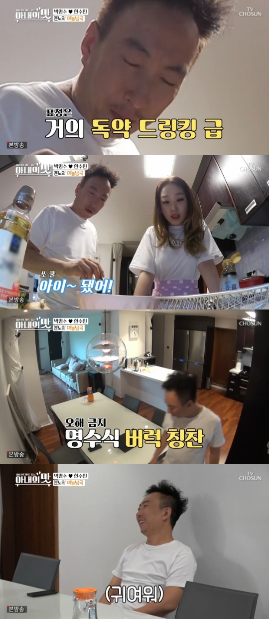 TV조선='아내의 맛' 캡쳐