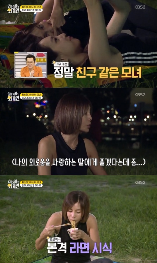 [KBS2='엄마아빠는 외계인'캡쳐]