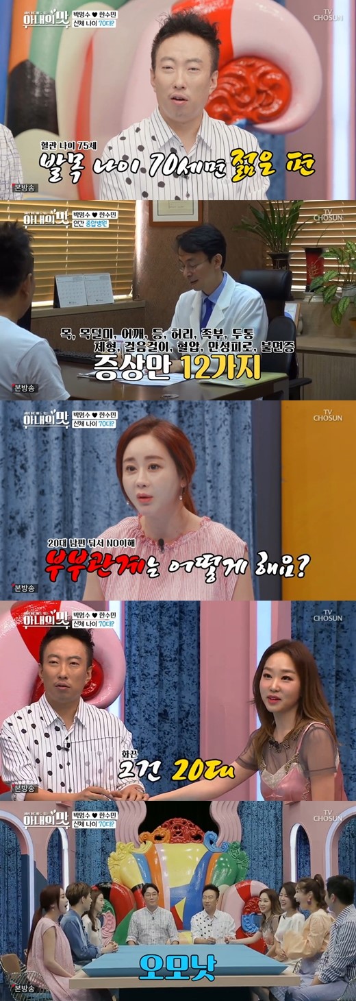 '아내의 맛' 캡처