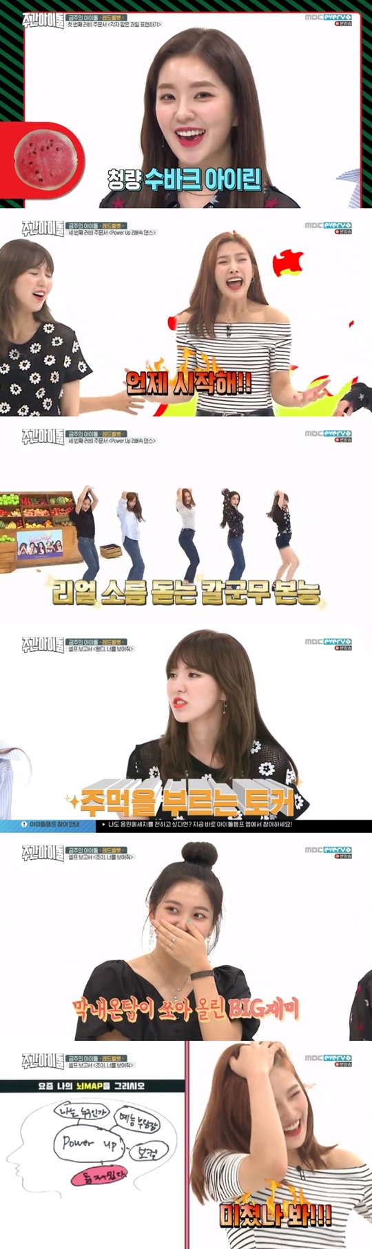 주간아이돌 방송 캡처