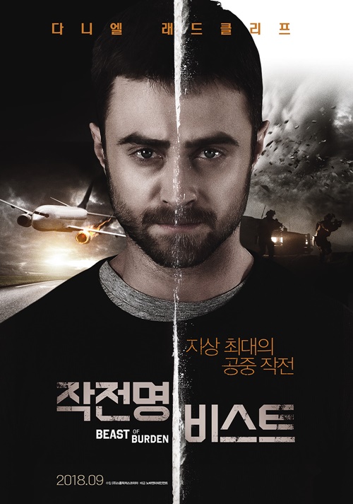 영화 '작전명 비스트' 포스터