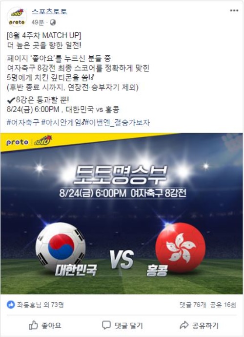 스포츠토토 페이스북 MATCH UP 이벤트 페이지. [사진=케이토토]
