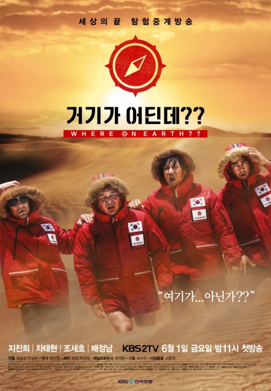 사진='거기가 어딘데??' 포스터