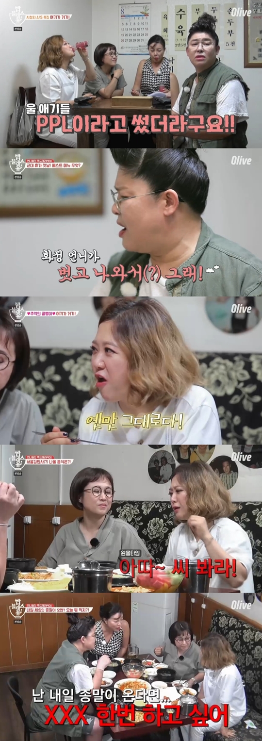 밥블레스유 방송 캡처