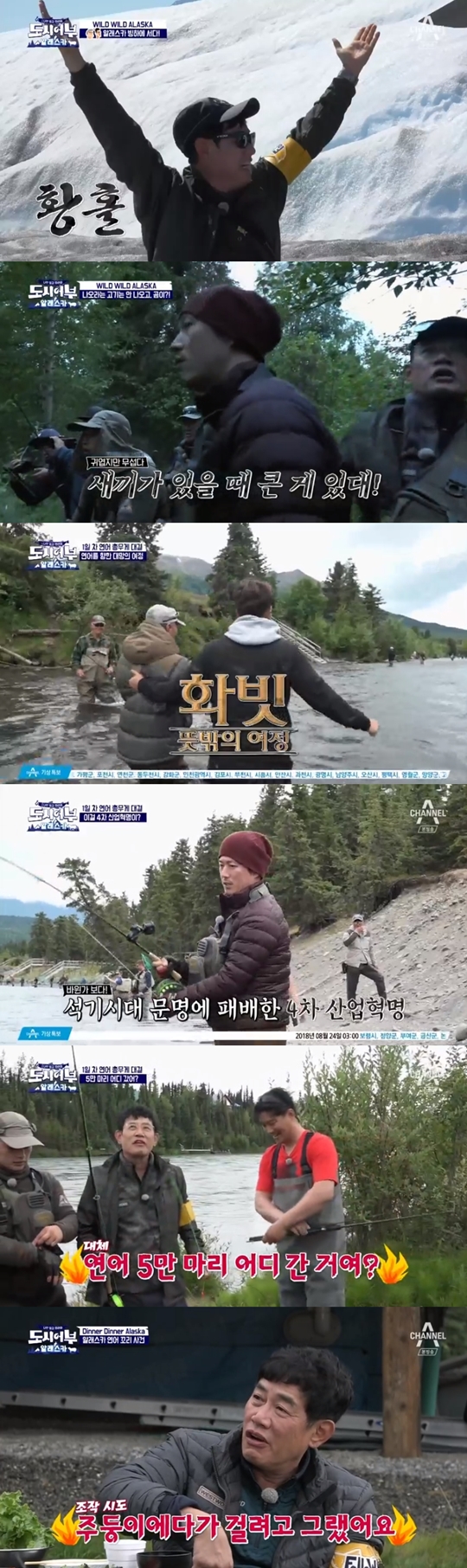 나만 믿고 따라와, 도시어부 방송 캡처