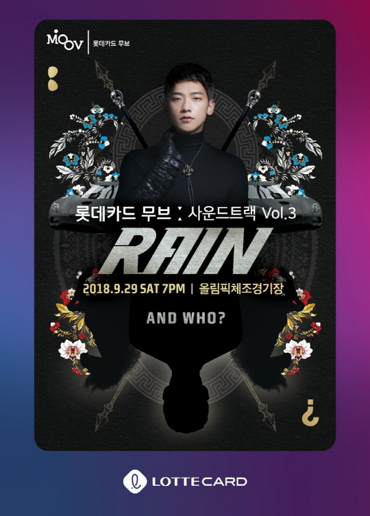 (Lotte Card)