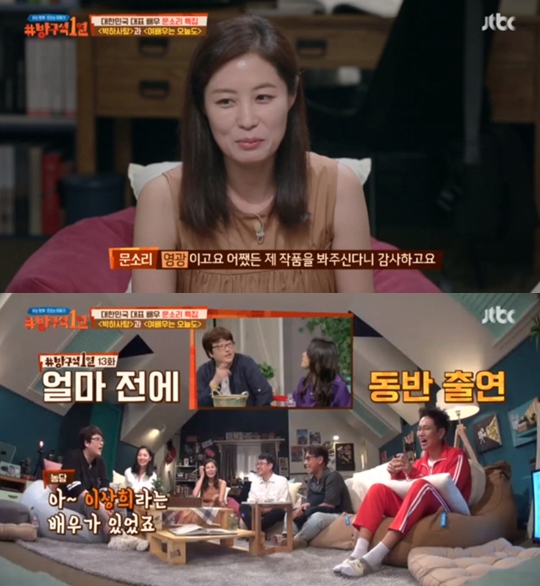사진=JTBC 방구석 1열 캡처