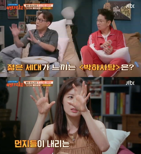 사진=JTBC 방구석 1열 캡처