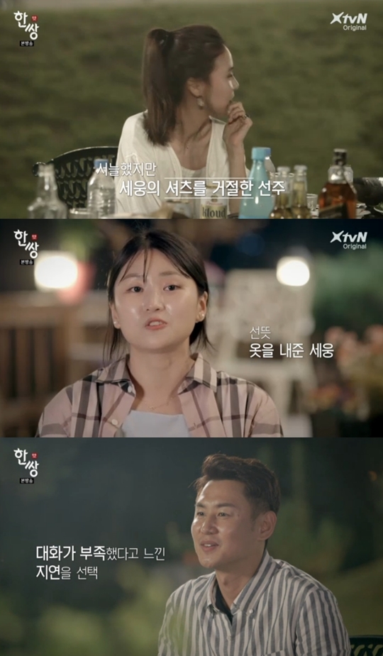 한 쌍 방송 캡처
