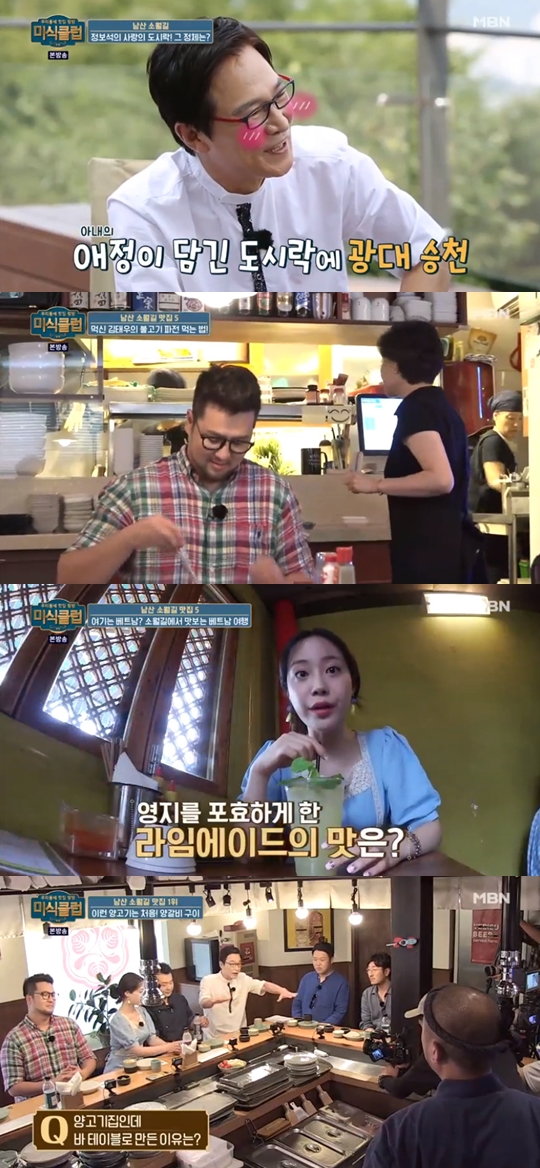 사진=MBN 미식클럽 캡처