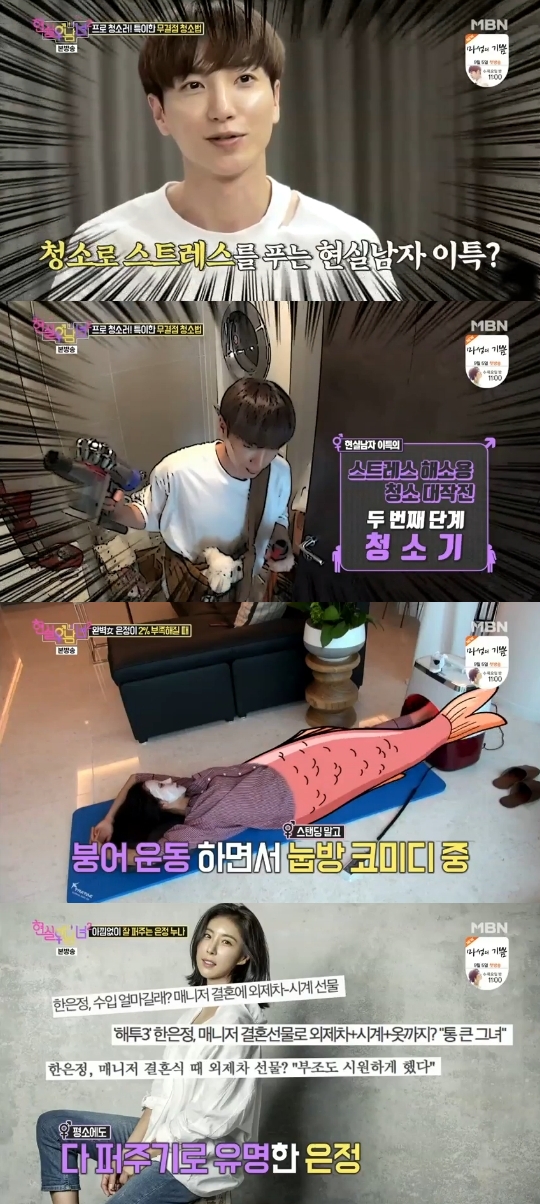 MBN='현실남녀2' 캡쳐