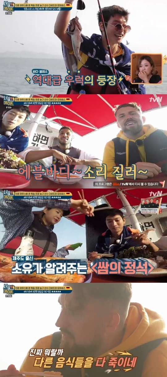 tvN '서울메이트' 캡처