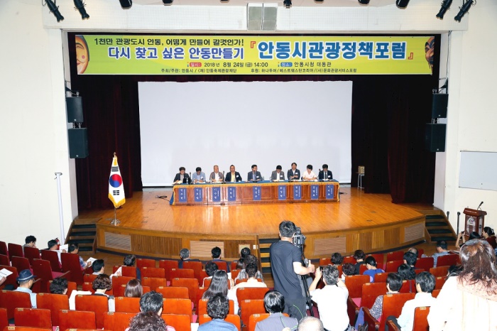 안동관광정책포럼’이? 지난 24일 안동시청 대동관 낙동홀에서 열렸다.(안동시 제공)