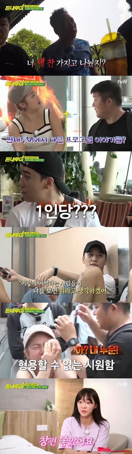 tvN 짠내투어 캡처