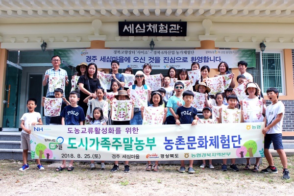 경북농협의 '도시가족 주말농부' 행사 참가자들이 손수건 천연염색을 완료하고 기념 촬영을 하고 있다. (경북농협 제공 )