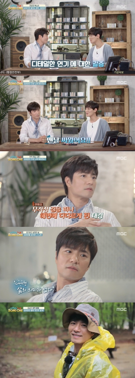MBC 내 인생의 노래 SONG ONE 캡처
