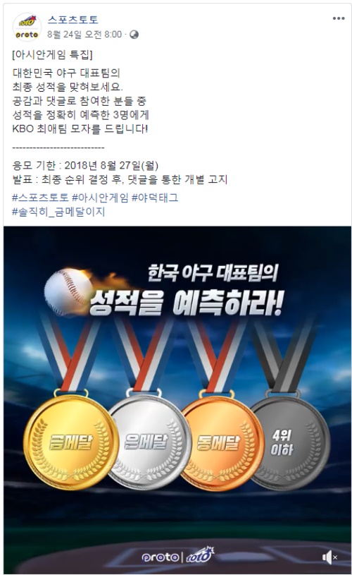 페이스북 아시안게임 특집 이벤트 페이지. [사진=케이토토]