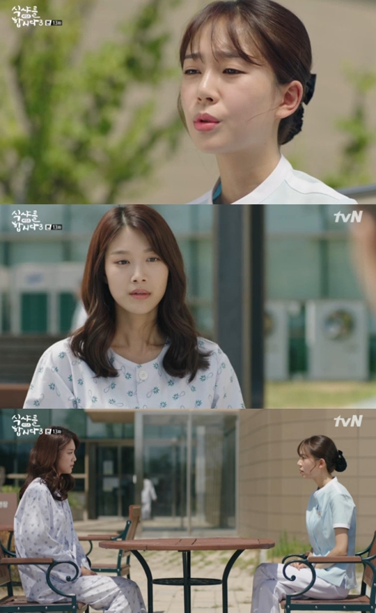 사진=tvN 식샤를 합시다3 캡처