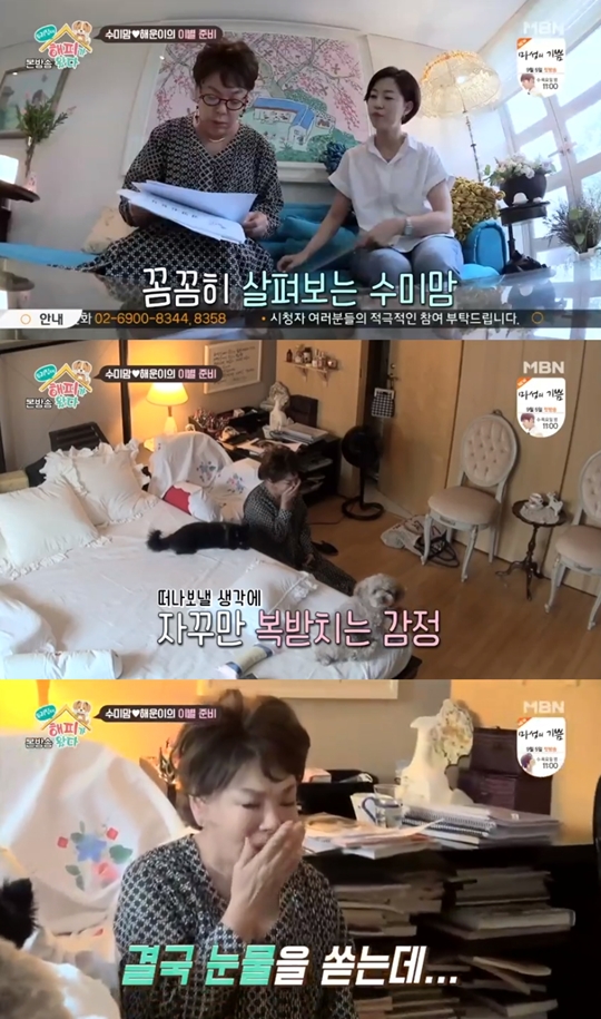 MBN 우리 집에 해피가 왔다 캡처