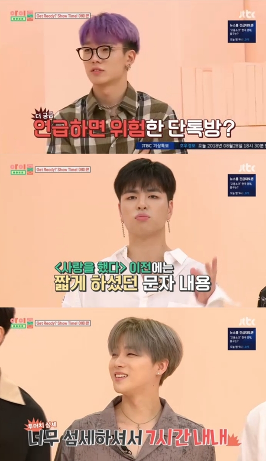 JTBC 아이돌룸 캡처