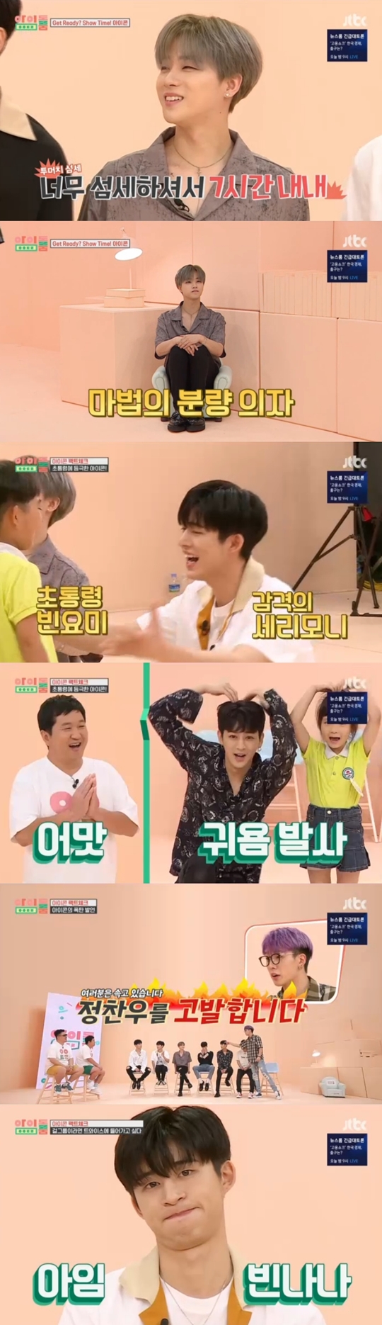 JTBC 아이돌룸 캡처