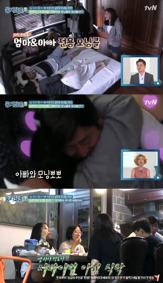 tvN 둥지탈출3 캡처