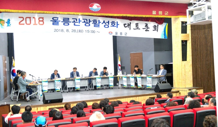울릉군이 28일 울릉군민회관에서 2018년 관광활성화 대토론회’를 개최하는 자리에서  여행사, 숙박업, 관광해설사 등 다양한 분야의 현업종사자들이 참여해 애로사항과 정책들을 건의했다.(울릉군 제공)