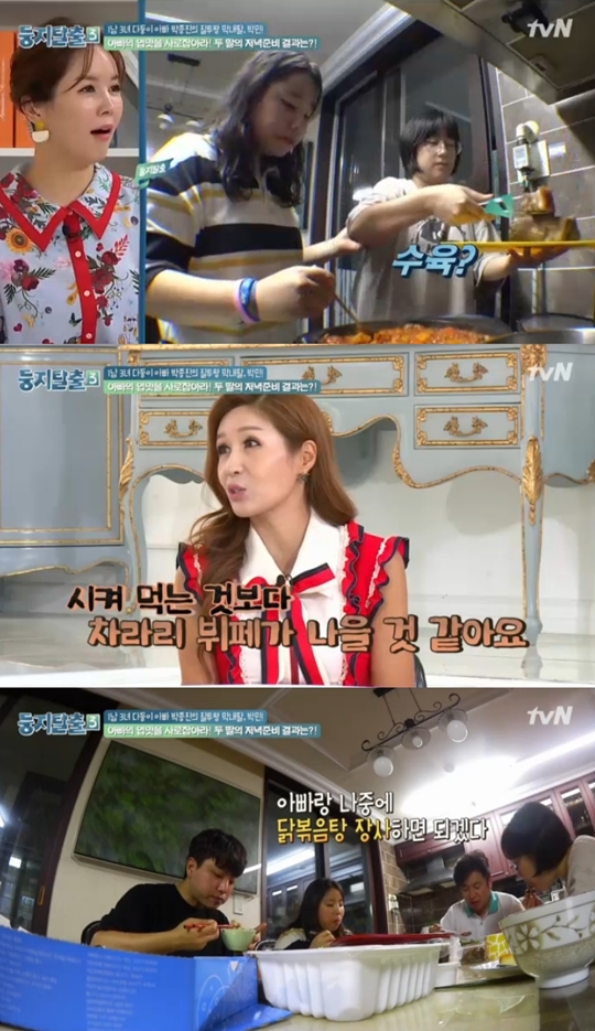 tvN 둥지탈출3 캡처