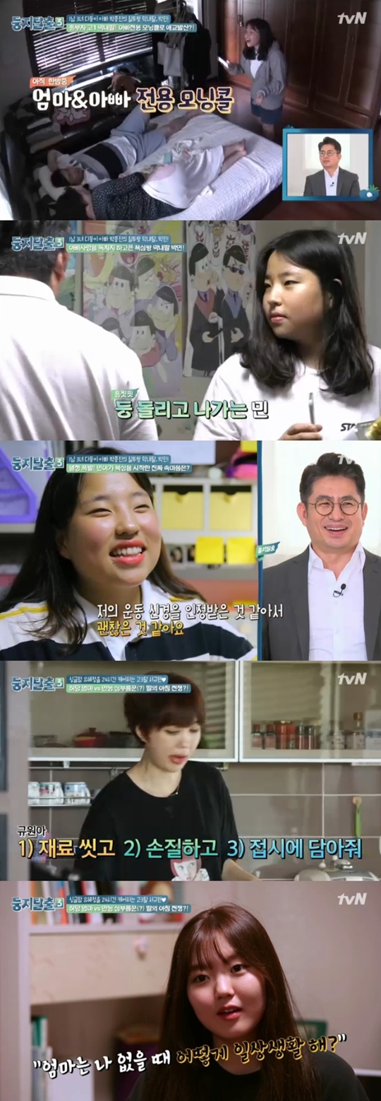 tvN 둥지탈출3 캡처
