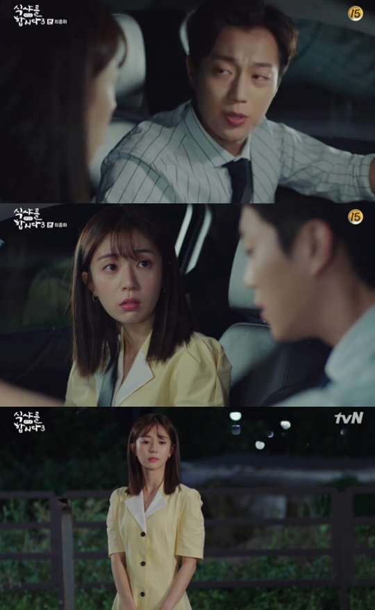 사진=tvN 식샤를 합시다3 캡처