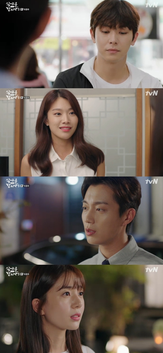 사진=tvN 식샤를 합시다3 캡처