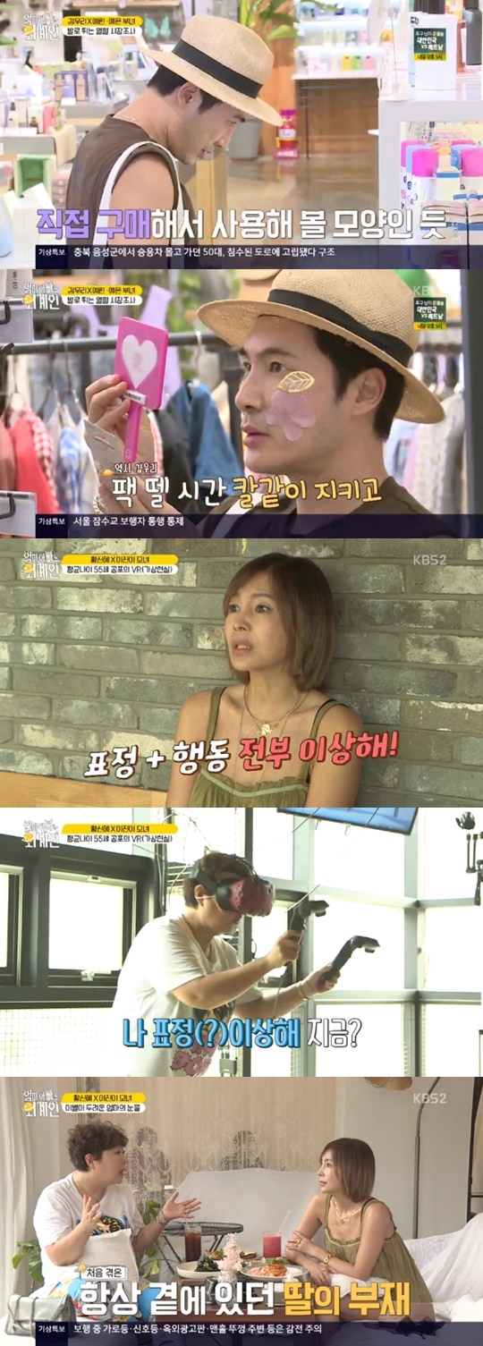 [KBS2='엄마아빠는 외계인'캡쳐]