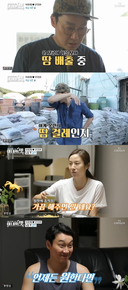 TV조선='아내의 맛' 캡쳐