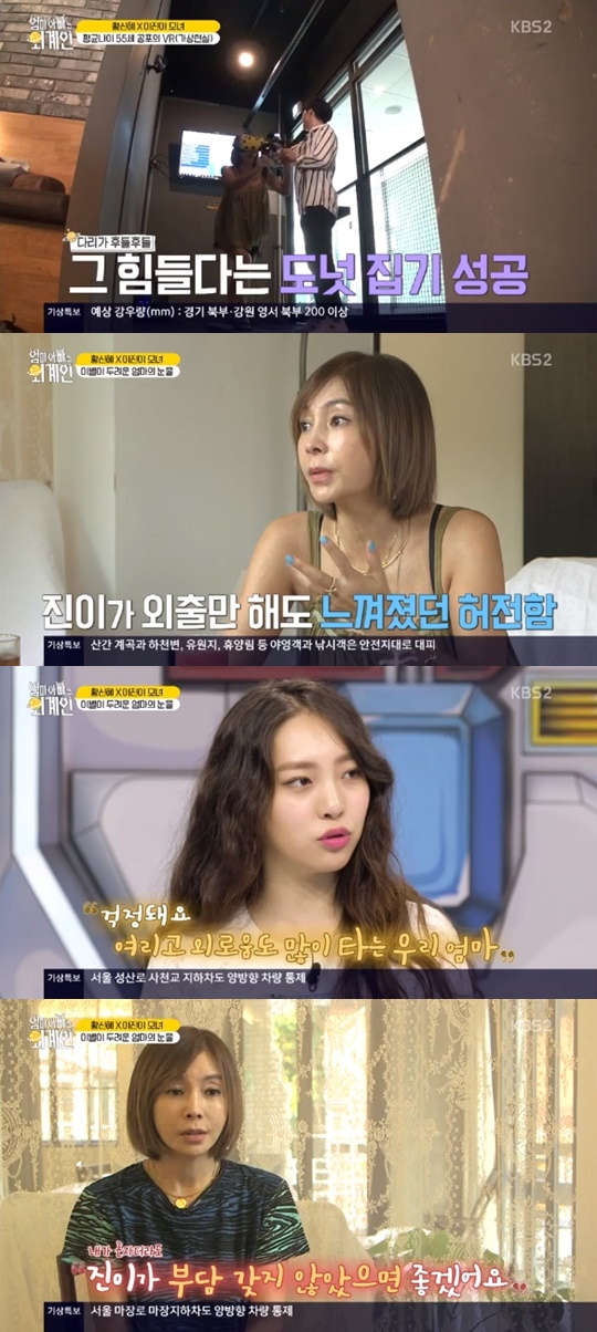 [KBS2='엄마아빠는 외계인'캡쳐]
