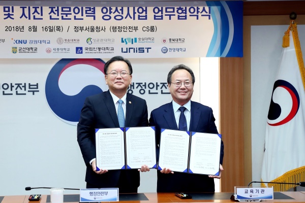 권태환(오른쪽) 안동대학교 총장이  정부종합청사에서 김부겸 행정안전부장관과 ‘재난관리 전문인력 양성’을 위한 업무협약을 체결후 기념촬영을 하고 있다.(안동대 제공)
