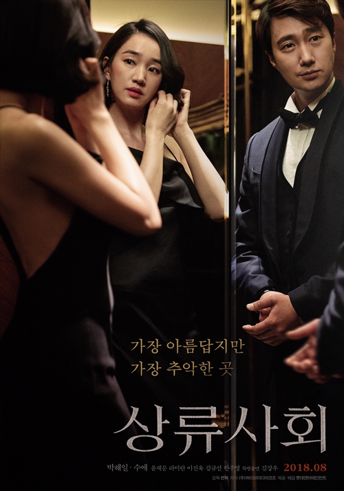 영화 '상류사회' 포스터
