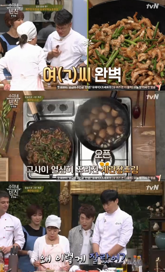 사진=tvN 수미네 반찬 캡처