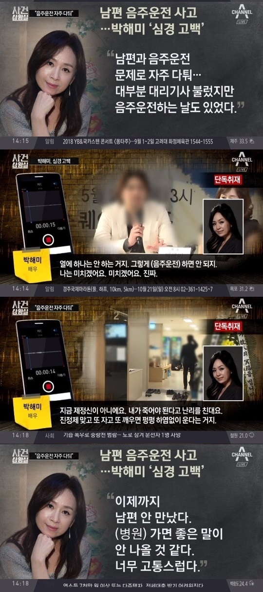 채널A '사건상황실' 방송 캡처