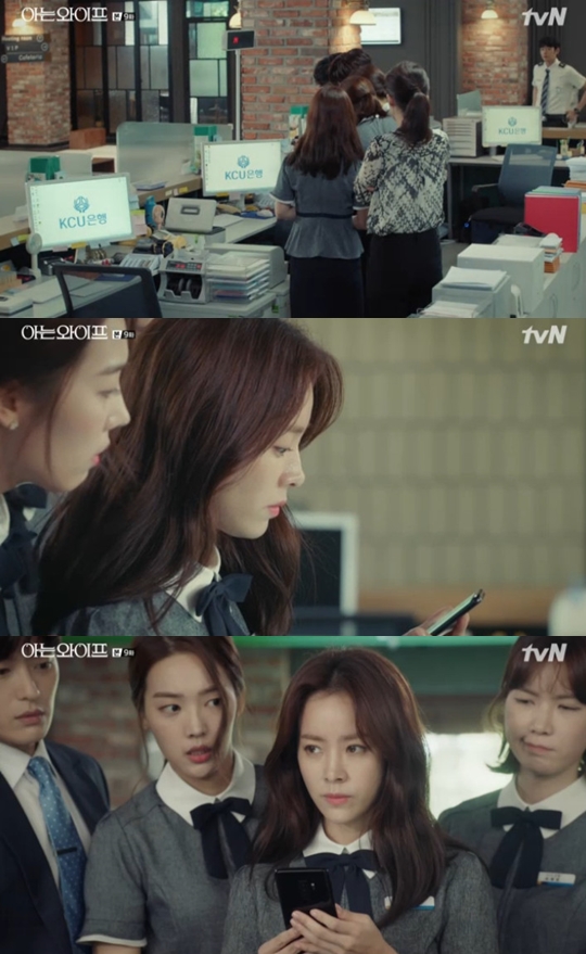 사진=tvN 아는 와이프 캡처