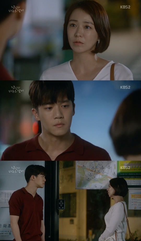 KBS2 당신의 하우스헬퍼 캡처