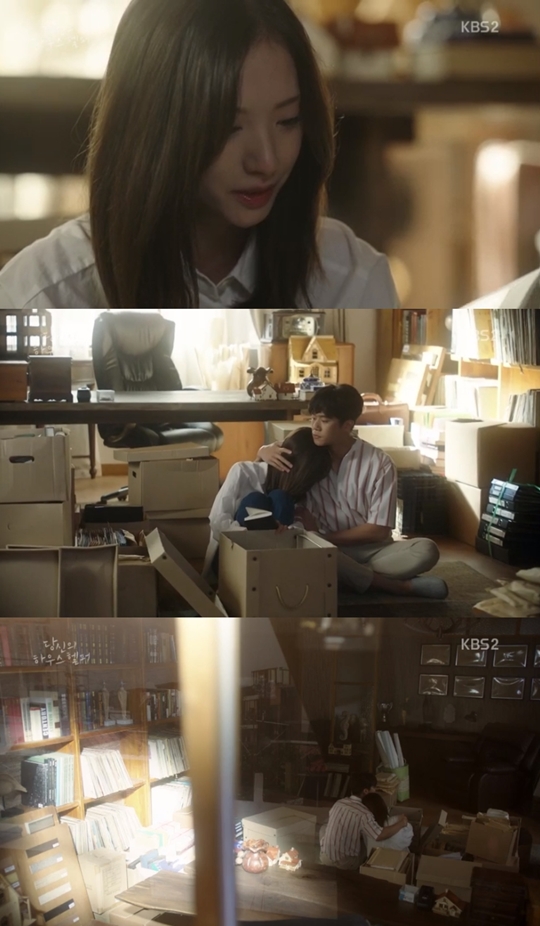 KBS2 당신의 하우스헬퍼 캡처