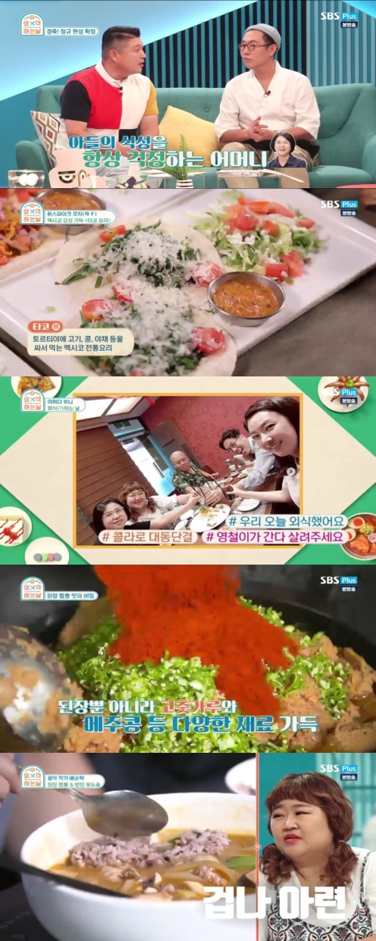 sbs 플러스 '외식하는 날' 방송 캡쳐