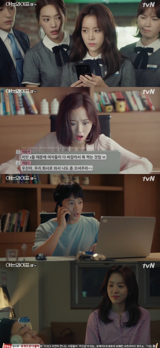 사진=tvN 아는 와이프 캡처
