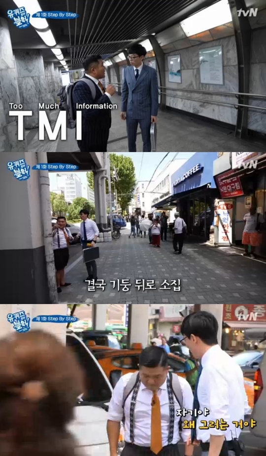 tvN 유 퀴즈 온 더 블럭 캡처