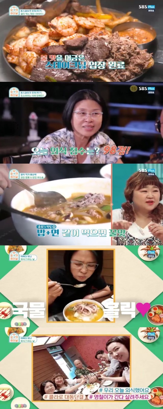 sbs plus '외식하는 날' 방송 캡쳐